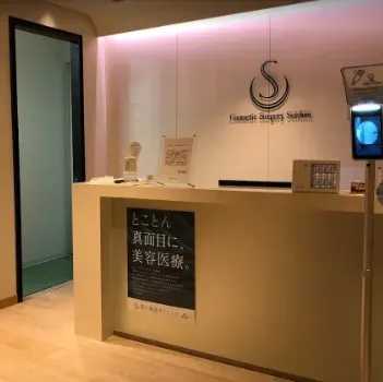 聖心美容クリニック 札幌院の肩ボトックスを受ける前の受付