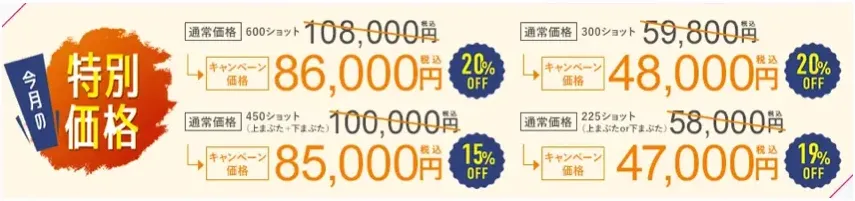 札幌でデンシティが安い湘南美容クリニックのおすすめ特別価格表