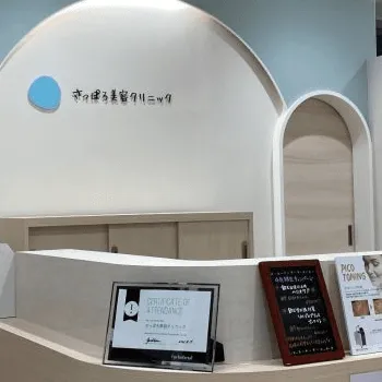 さっぽろ美容クリニックの刺青除去を受ける前の受付