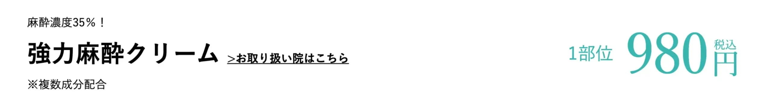 札幌でモフィウス8が安いおすすめの湘南美容クリニックは、複数の麻酔を用意