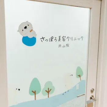 さっぽろ美容クリニック 円山院の入口の様子