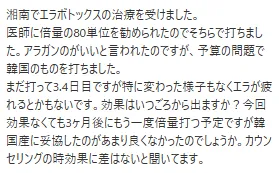 湘南美容外科のボトックスに関する知恵袋①