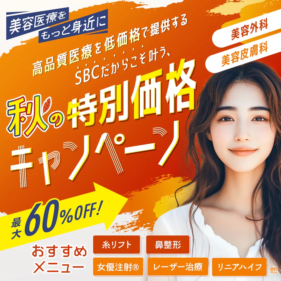 湘南美容クリニックはデンシティが安いおすすめクリニック