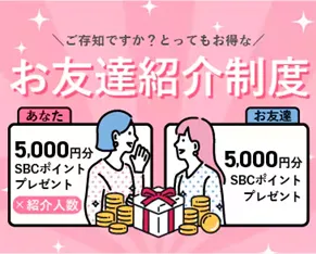 湘南美容クリニックのヒアルロン酸注入の知恵袋・口コミ評判 友達紹介制度
