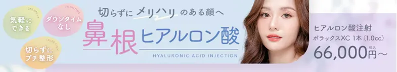 湘南美容クリニックのヒアルロン酸注入の知恵袋・口コミ評判 鼻に効く