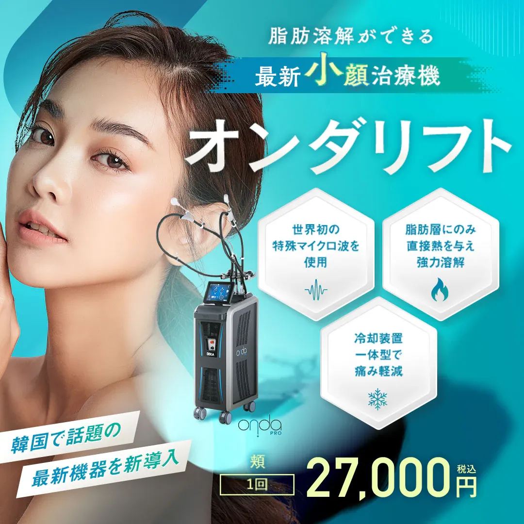 湘南美容クリニックの肌治療・外科治療