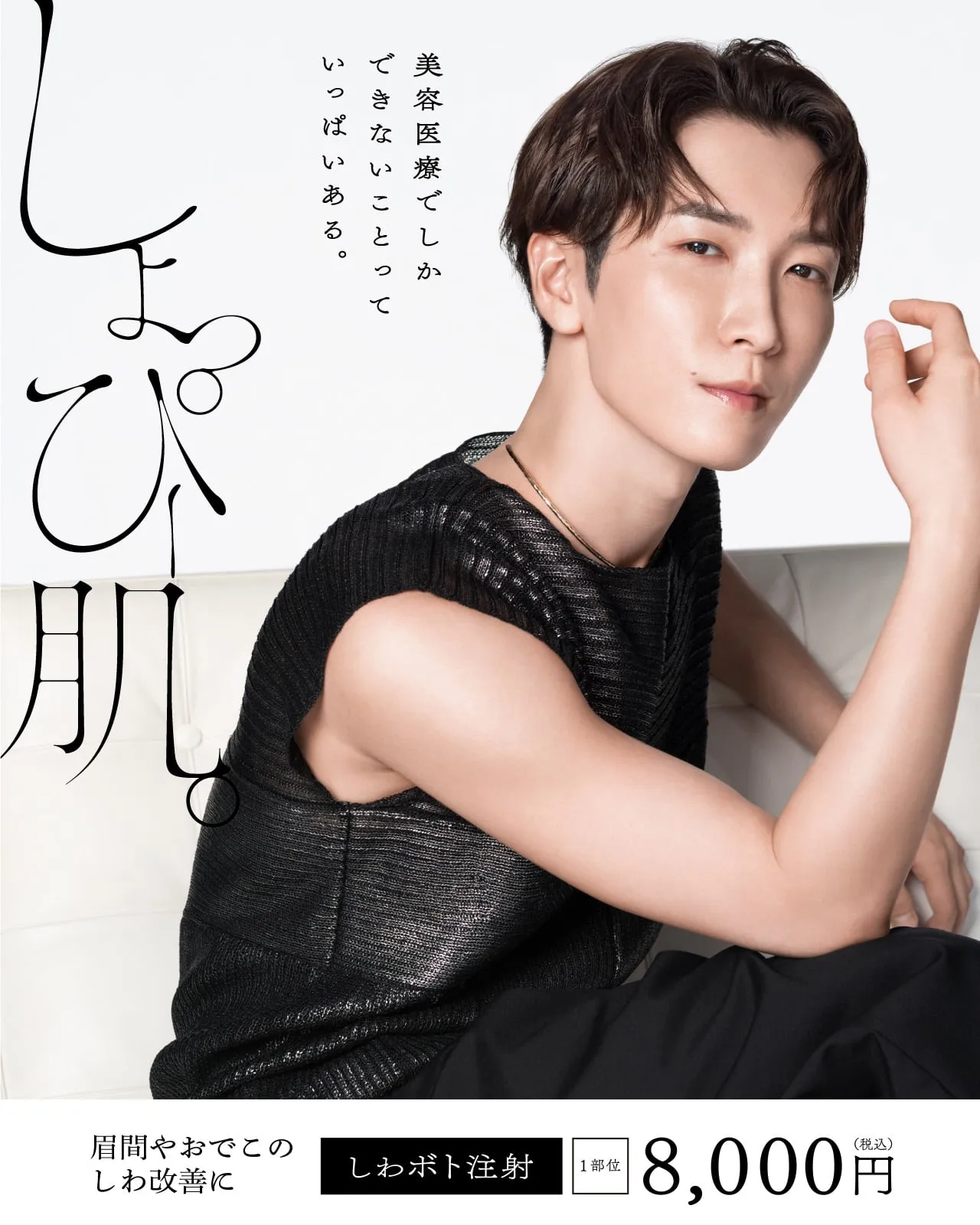 湘南美容クリニックのメンズシワ取り(ほうれい線)