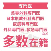 湘南美容クリニックは高い技術の医師が在籍