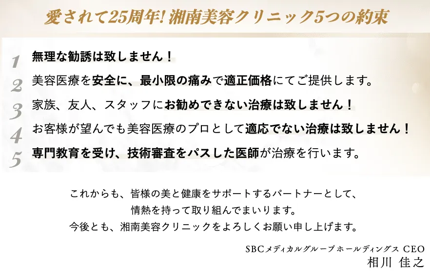 SBC選ばれる理由