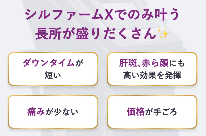 SBCシルファームXおすすめ