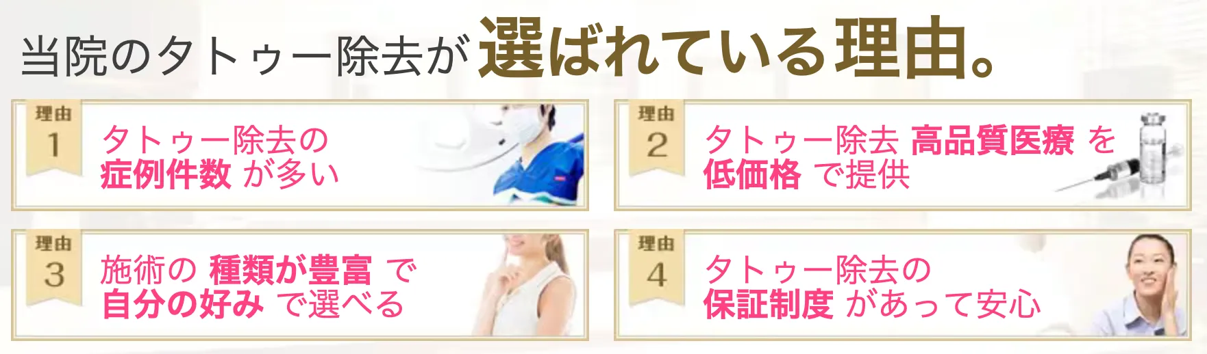 湘南美容クリニック タトゥー除去が選ばれている理由