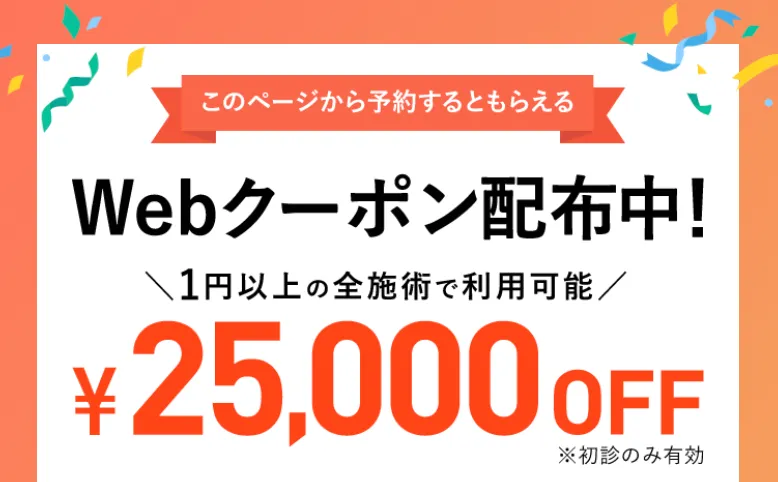 仙台でヒアルロン酸注射が受けられるおすすめのクリニック　TCB のクーポン