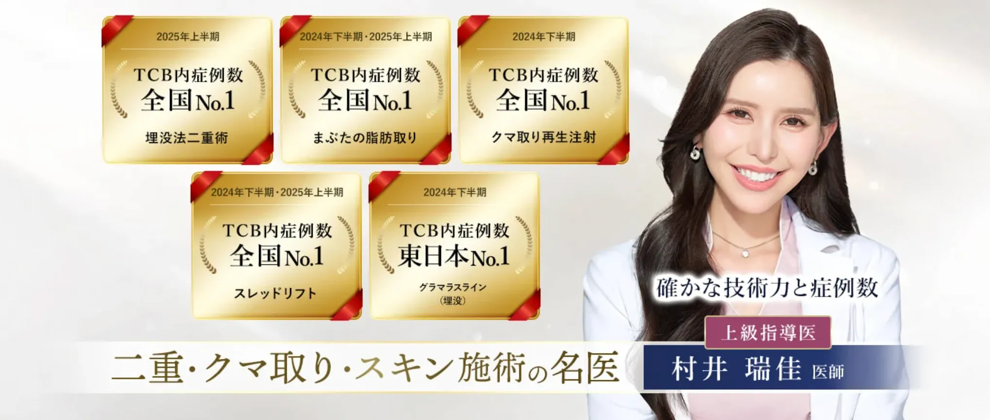 仙台でヒアルロン酸注射が受けられるおすすめのクリニック　TCB の医師について