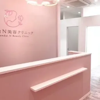 仙台N美容クリニックの肩ボトックスを受ける前の受付