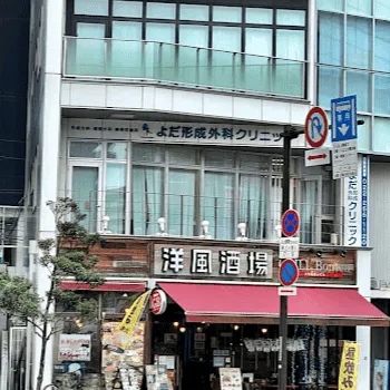 よだ形成外科クリニックの刺青除去を受けるクリニックが入っているビルの外観