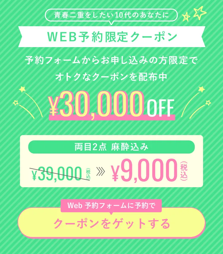 TCBのWEB予約限定クーポン
