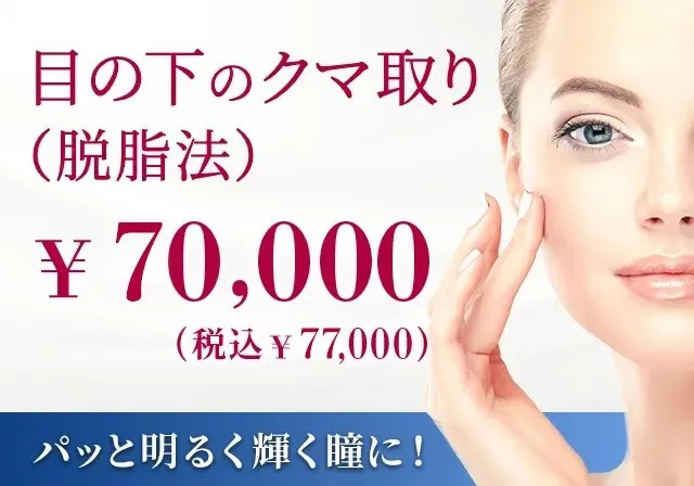 新宿美容外科クリニック新宿院の口コミ評判