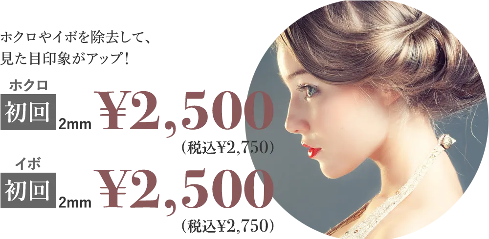 新宿美容外科クリニック新宿院のほくろ除去の料金　