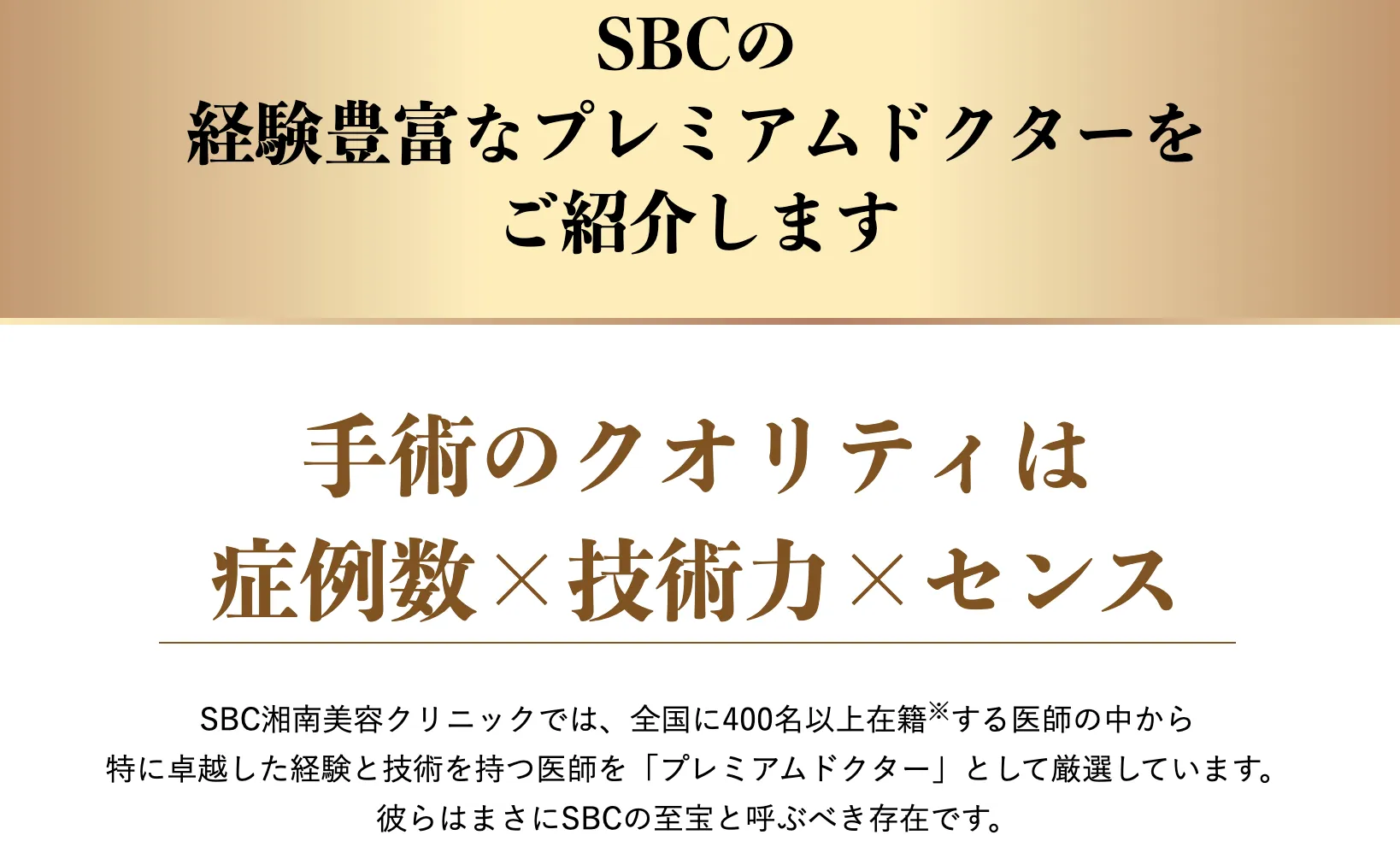 沖縄でデンシティが安いおすすめな湘南美容クリニックのプレミアムドクター