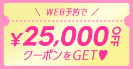 札幌にあるTCB　肩ボトックス25,000円OFFクーポン