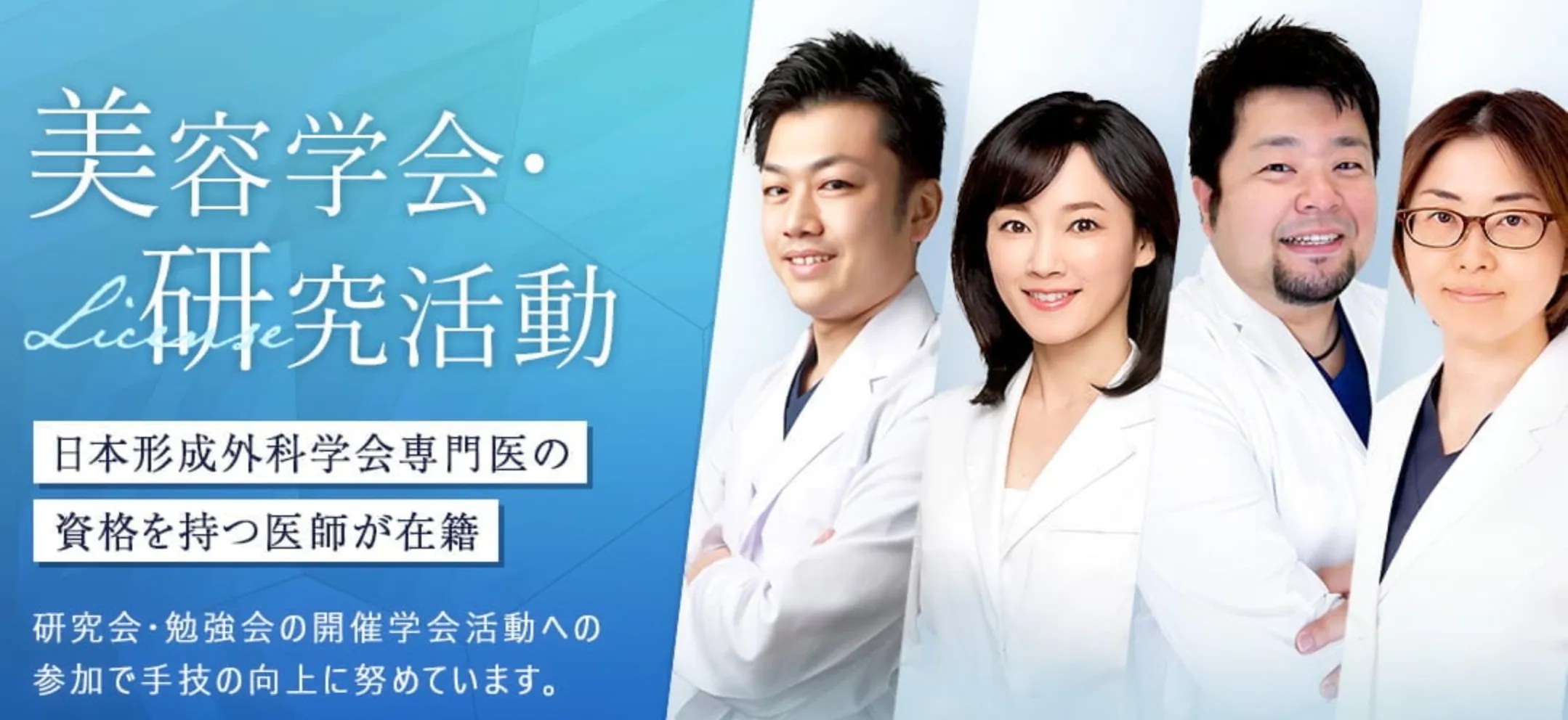 TCB 日本形成外科学会専門医の資格を持つ医師が在籍