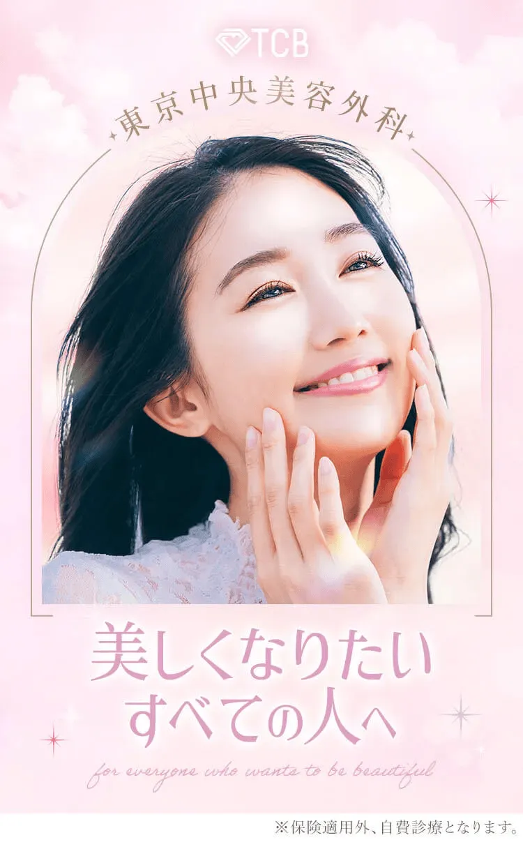 美しくなりたいすべての人を応援するTCB