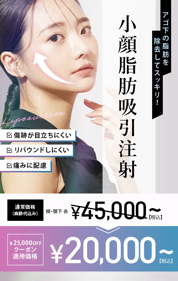 TCBの脂肪吸引がお得に受けられる