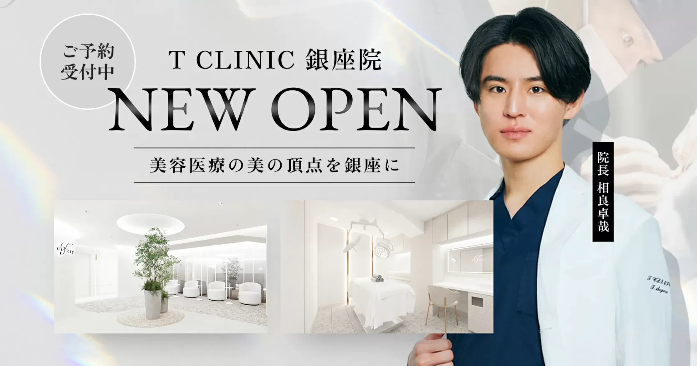 Tクリニック新宿院の口コミ評判