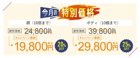 お得な湘南美容クリニックのシミ取りキャンペーン特別価格