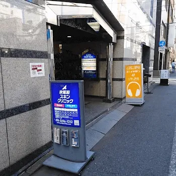 秋葉原スキンクリニックの外観の様子