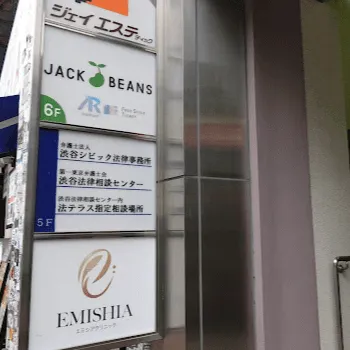 エミシアクリニックの外看板