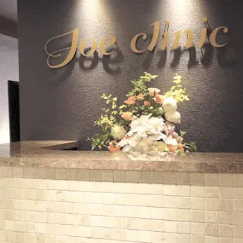 ジョウクリニック 東京1院のジェントルマックスプロの都度払いによる施術を受ける前の受付