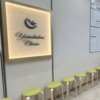 よつば会クリニック 東京2院のジェントルマックスプロの都度払いによる施術を受ける前の待合室