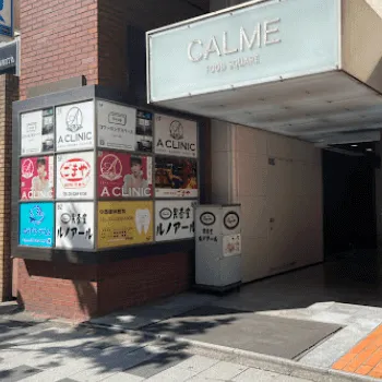 A CLINIC 東京3院のピコスポットを受けるクリニックが入っているビルの入り口