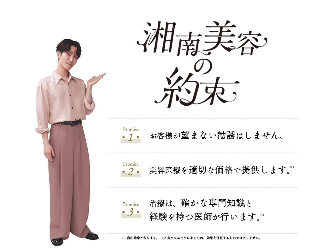 東京でピコトーニングが安いおすすめのクリニック湘南美容クリニックの約束について