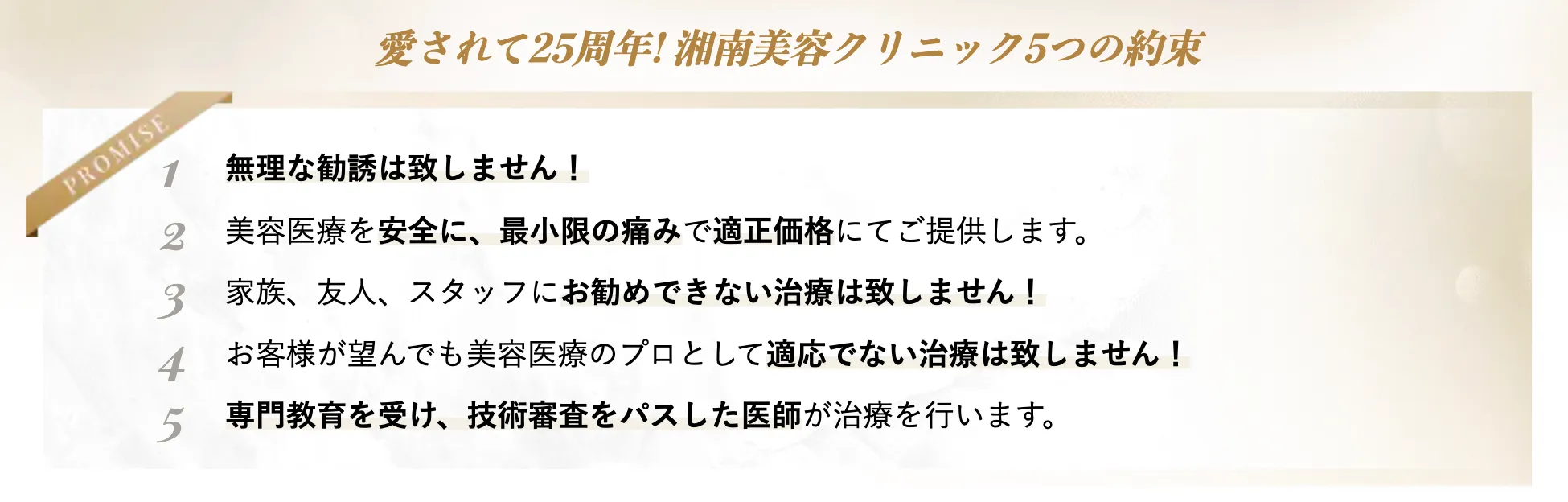 東京でピコトーニングが安いおすすめのクリニック湘南美容クリニック
モットー