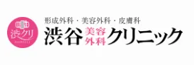 東京でデンシティが安いおすすめクリニック【専門家厳選】｜渋谷美容外科クリニックロゴ