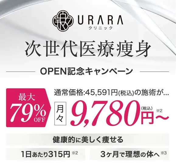 URARAクリニックオリジナルのプロテイン•効果高いって本当？専門家が徹底調査　価格