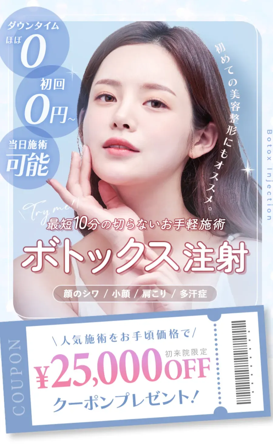 横浜でおすすめの肩ボトックスが受けられるTCBのクーポン