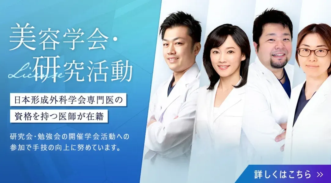 横浜でおすすめのTCBには日本形成外科学会専門医が多数在籍