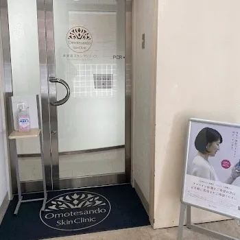 表参道スキンクリニック 全国3院の入口の様子