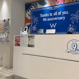 Wクリニック 全国3院のデンシティを受ける前の受付