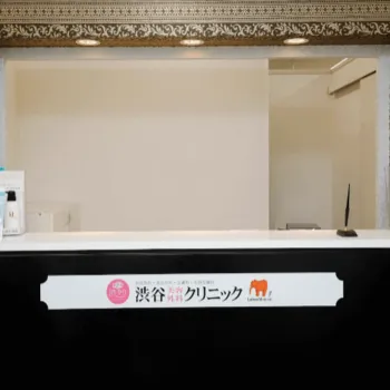 渋谷美容外科クリニック 全国5院の刺青除去を受ける前の受付