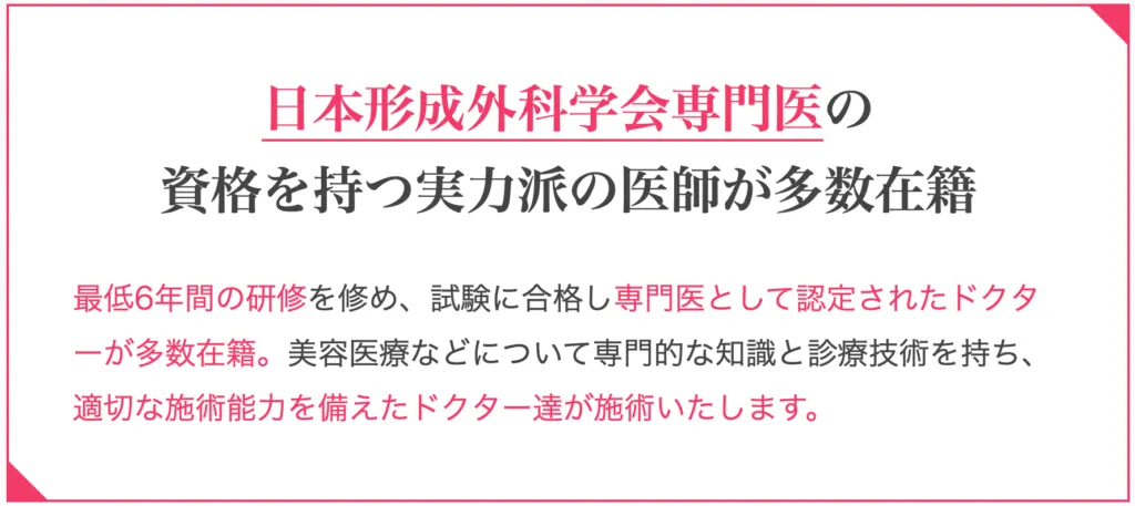神戸でほくろ除去でおすすめ
日本形成外科学会専門の画像