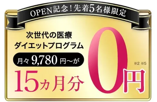 口コミで評判のURARAクリニックの無料モニターに関する広告