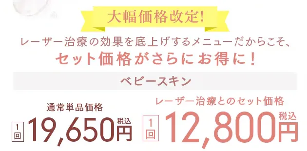 福岡でイオン導入がおすすめの湘南美容クリニックのお得なプラン