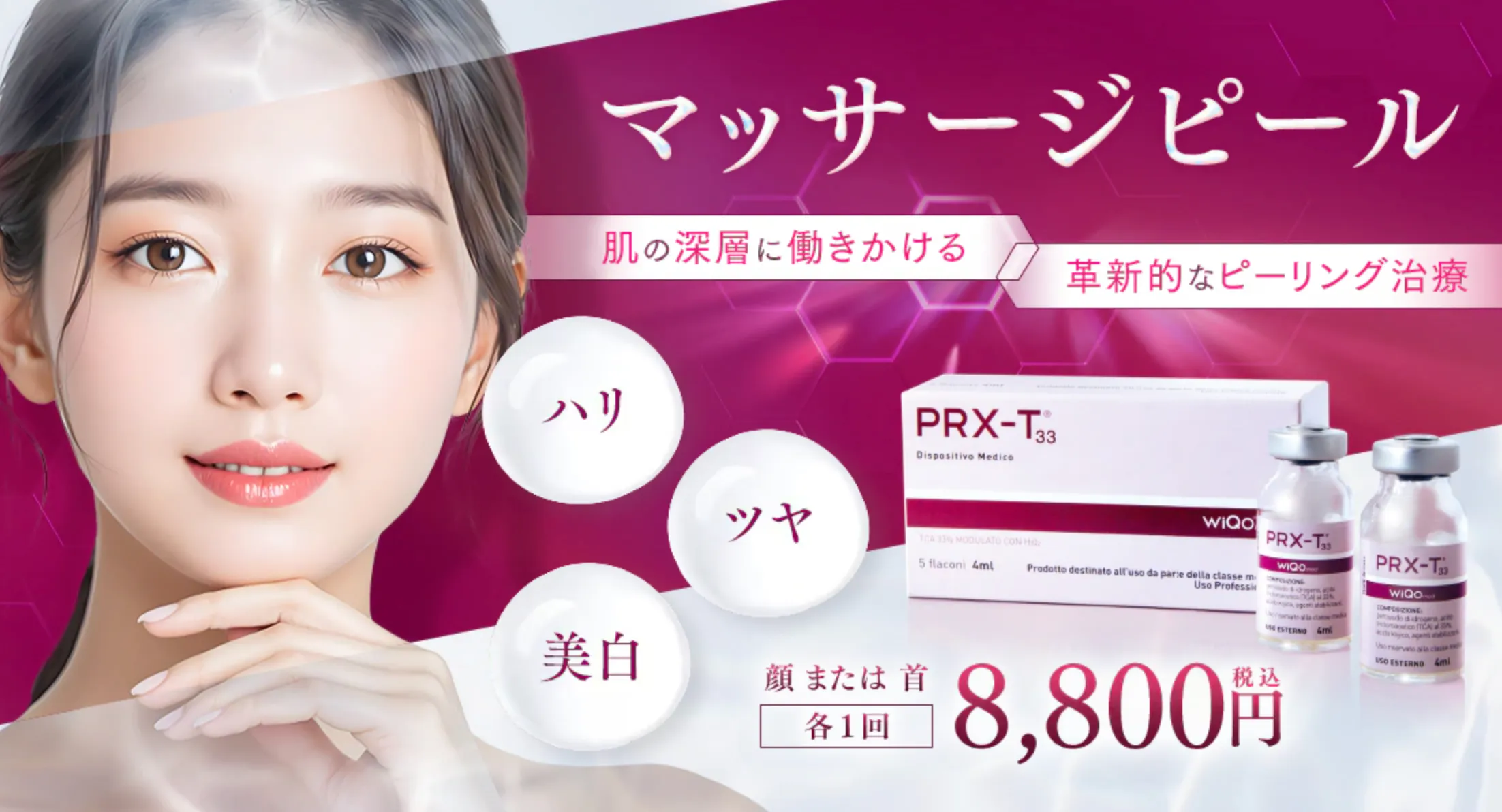 名古屋でケミカルピーリングが安いおすすめのクリニック 湘南美容クリニックのマッサージピール