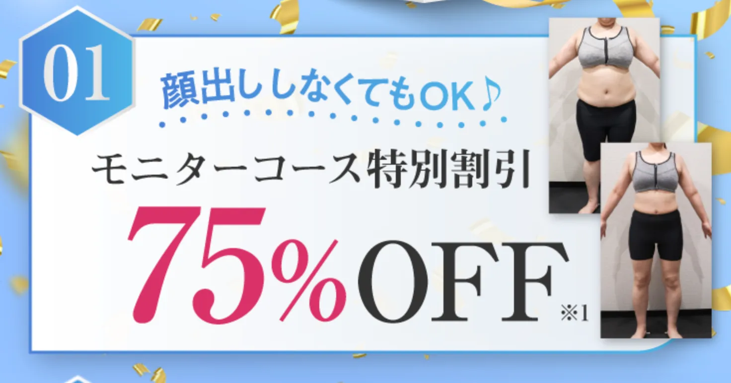 福岡で脂肪冷却がおすすめのディオクリニック モニターキャンペーン