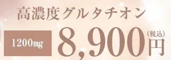 仙台で白玉点滴・注射が安いおすすめの湘南美容クリニックの白玉注射 おすすめ