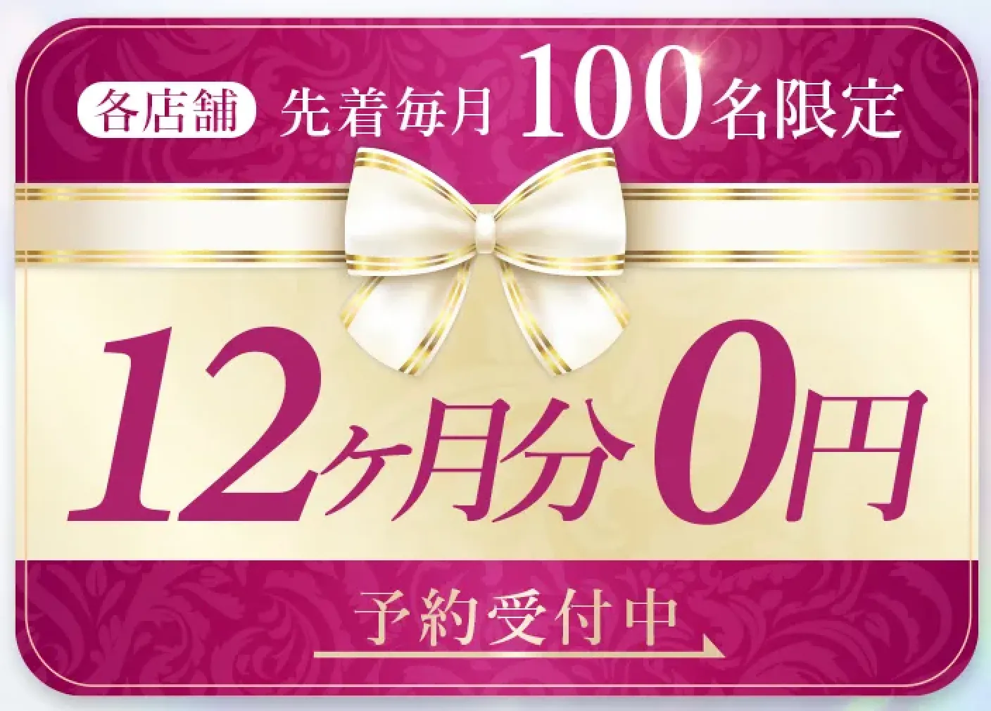 福岡で脂肪冷却がおすすめのディオクリニック 先着特典